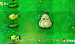 植物大战僵尸搞笑视频,欢乐农场大作战，笑料横生！